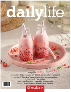 Preview of leaflet Market in - Προσφορές Daily Life from shop Market in valid from 10/03/2026