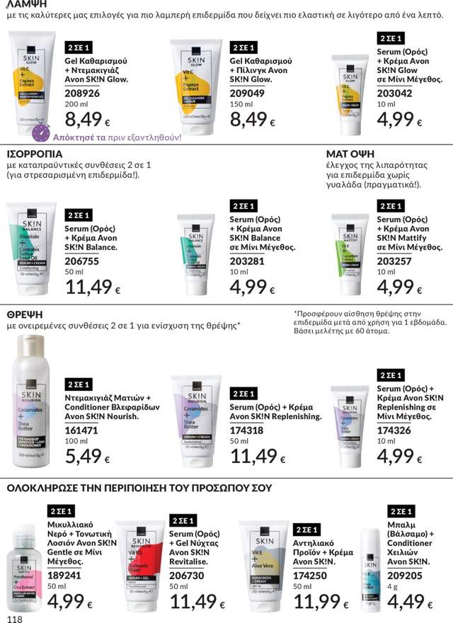 Νέος κατάλογος Avon από τις 30/05