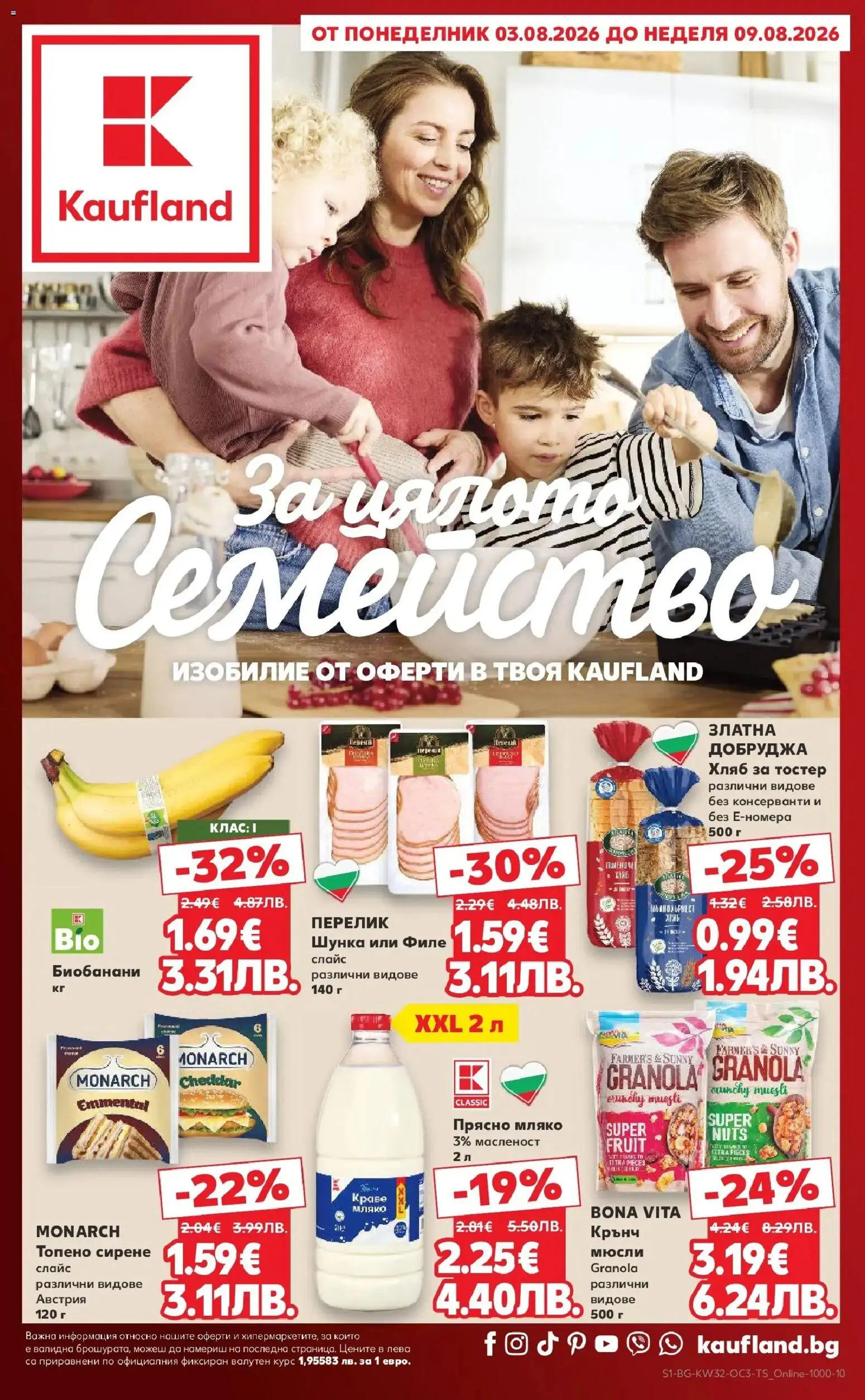 {LeafletName} на магазин {shop} и офертите му валидни от {StartDate} - Номер на страницата {pageNumber}