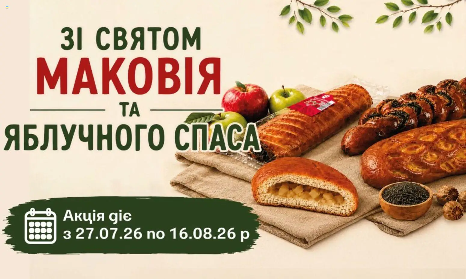Попередній перегляд каталогу Петриківка Поточний каталог з магазину Петриківка дійсний від 27.07.2026