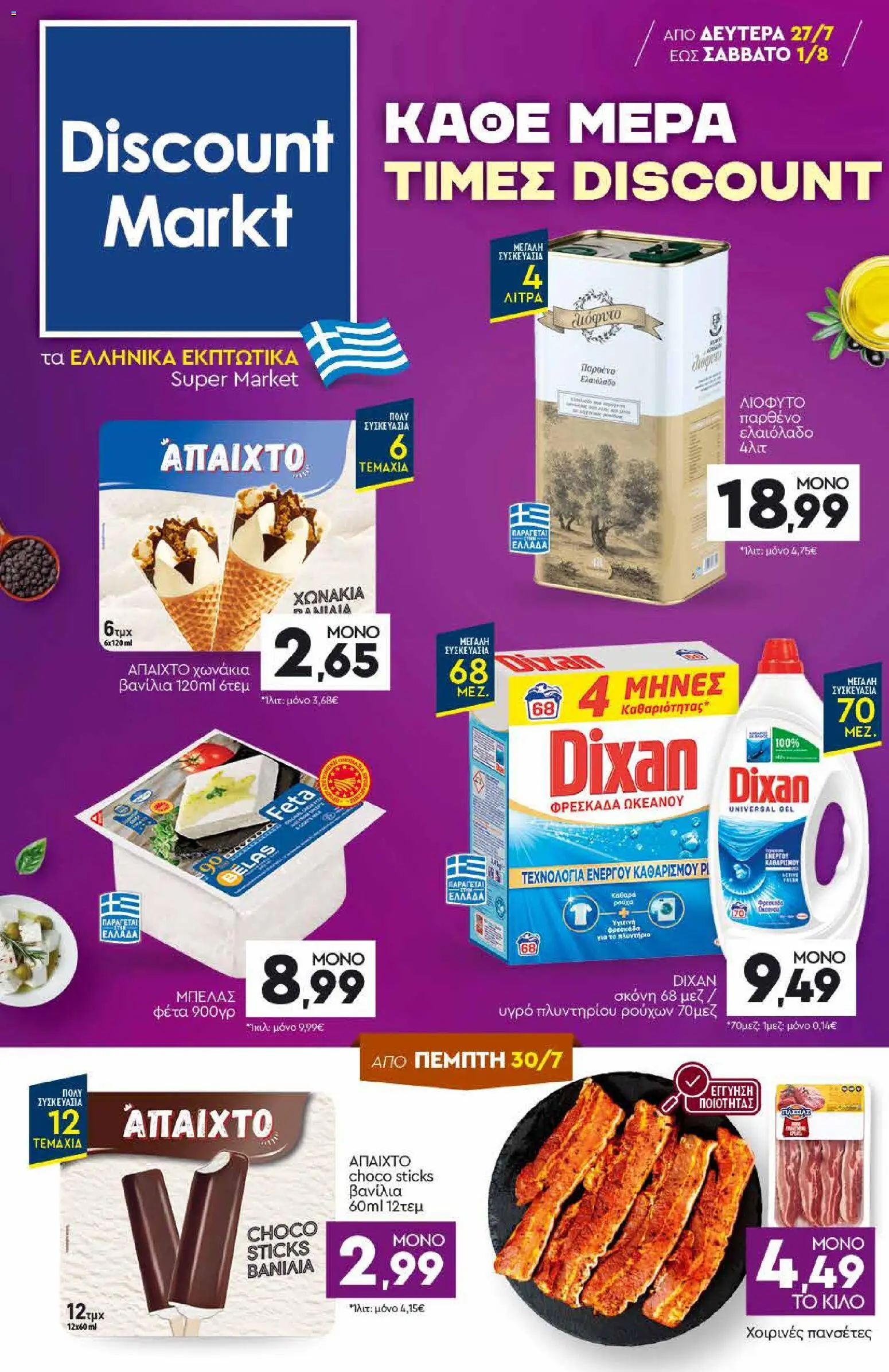 Preview of leaflet Discount Markt - Προσφορές from shop Discount Markt valid from 27/07/2026
