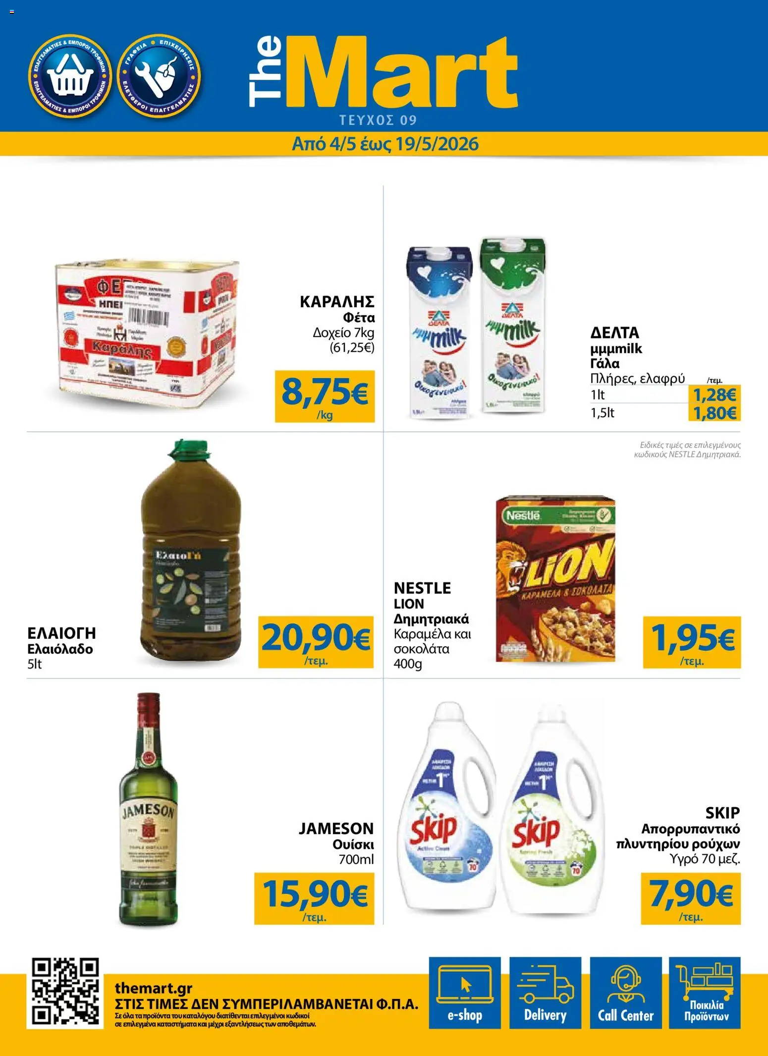 Preview of leaflet The Mart - Φυλλάδιο from shop The Mart valid from 04/05/2026