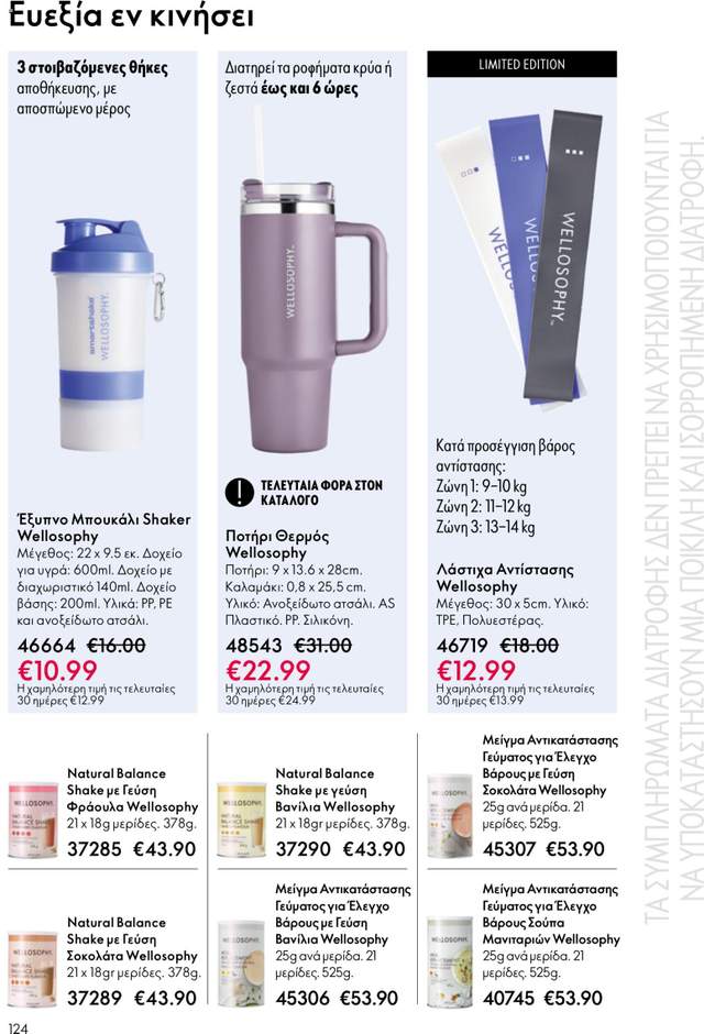 Νέος κατάλογος Oriflame από τις 03/06