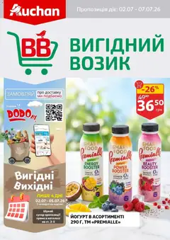 Попередній перегляд каталогу Ашан Поточний каталог з магазину Ашан дійсний від 02.07.2026