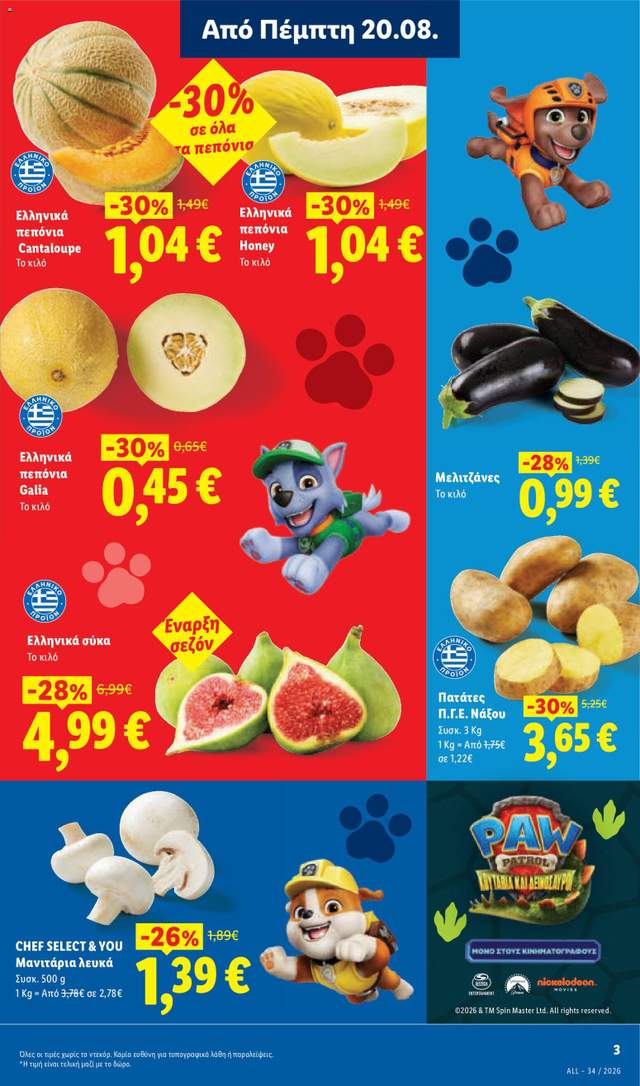 Νέο φυλλάδιο Lidl από τις 20/08