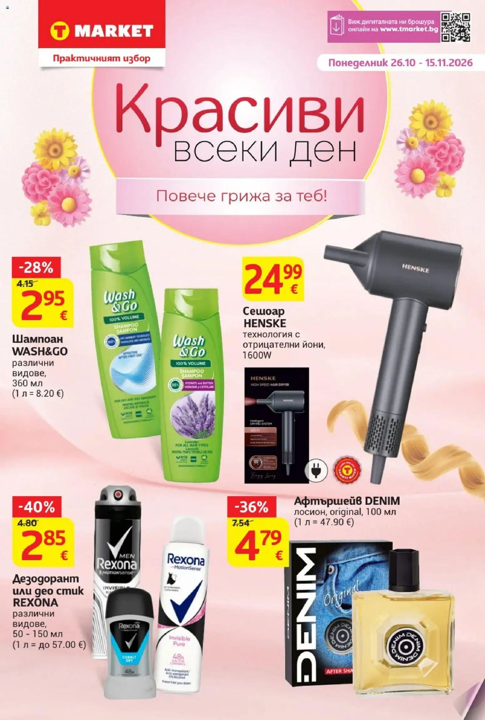 T MARKET брошура на магазин T MARKET и офертите му валидни от 26.10.2026 - Номер на страницата 1