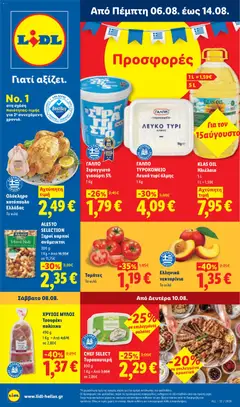 Preview of leaflet Φυλλάδιο Lidl from shop Lidl valid from 06/08/2026