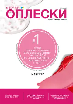 Попередній перегляд каталогу Mary Kay - Applause UA 07 2026 з магазину Mary Kay дійсний від 29.06.2026