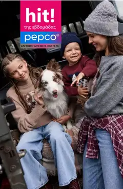 Preview of leaflet PEPCO - Προσφορές from shop PEPCO valid from 08/10/2026
