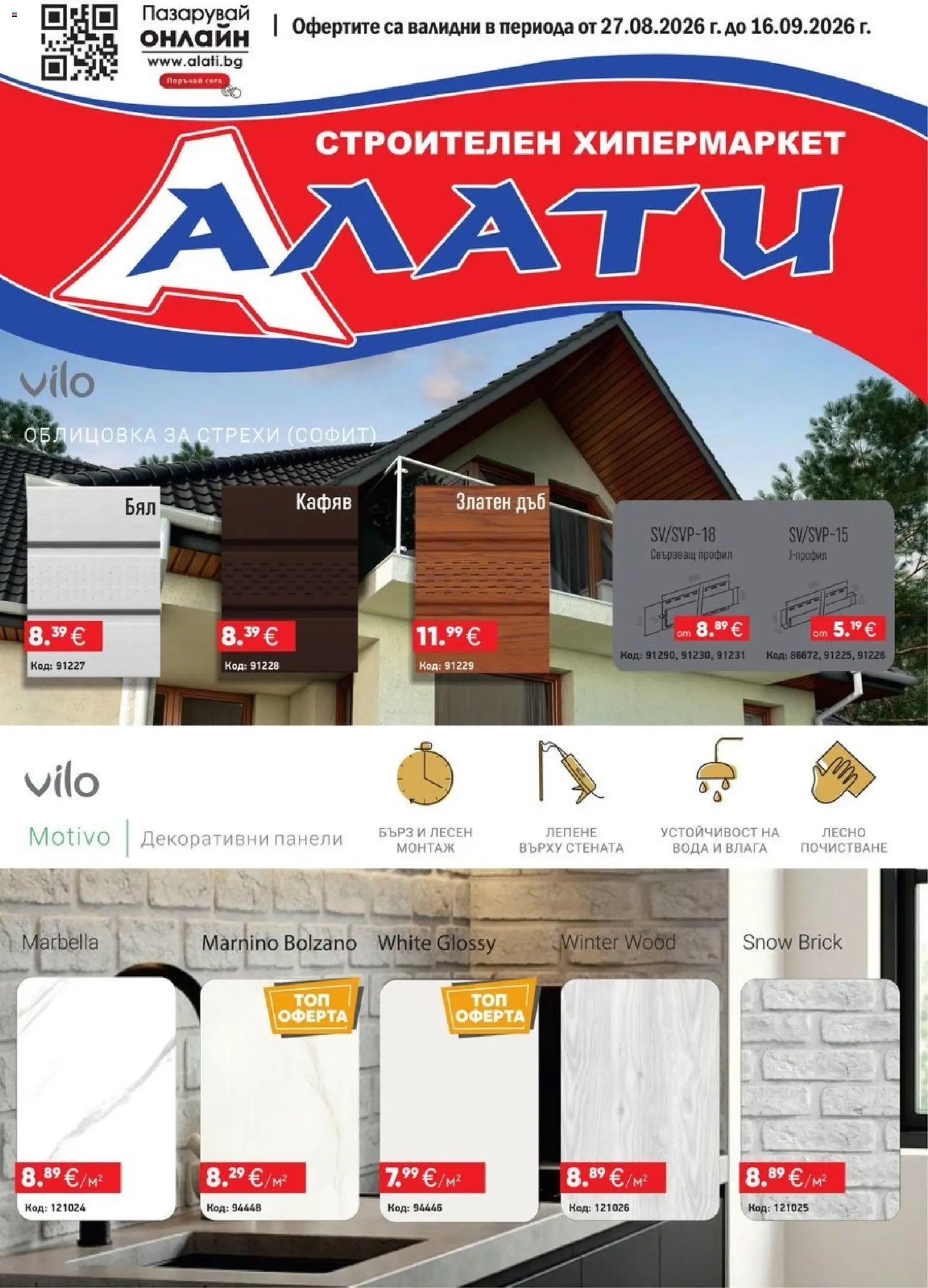Преглед на Алати брошура от магазин Алати - Офертата е валидна от 27.08.2026