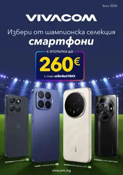 Преглед на VIVACOM брошура от магазин VIVACOM - Офертата е валидна от 01.06.2026