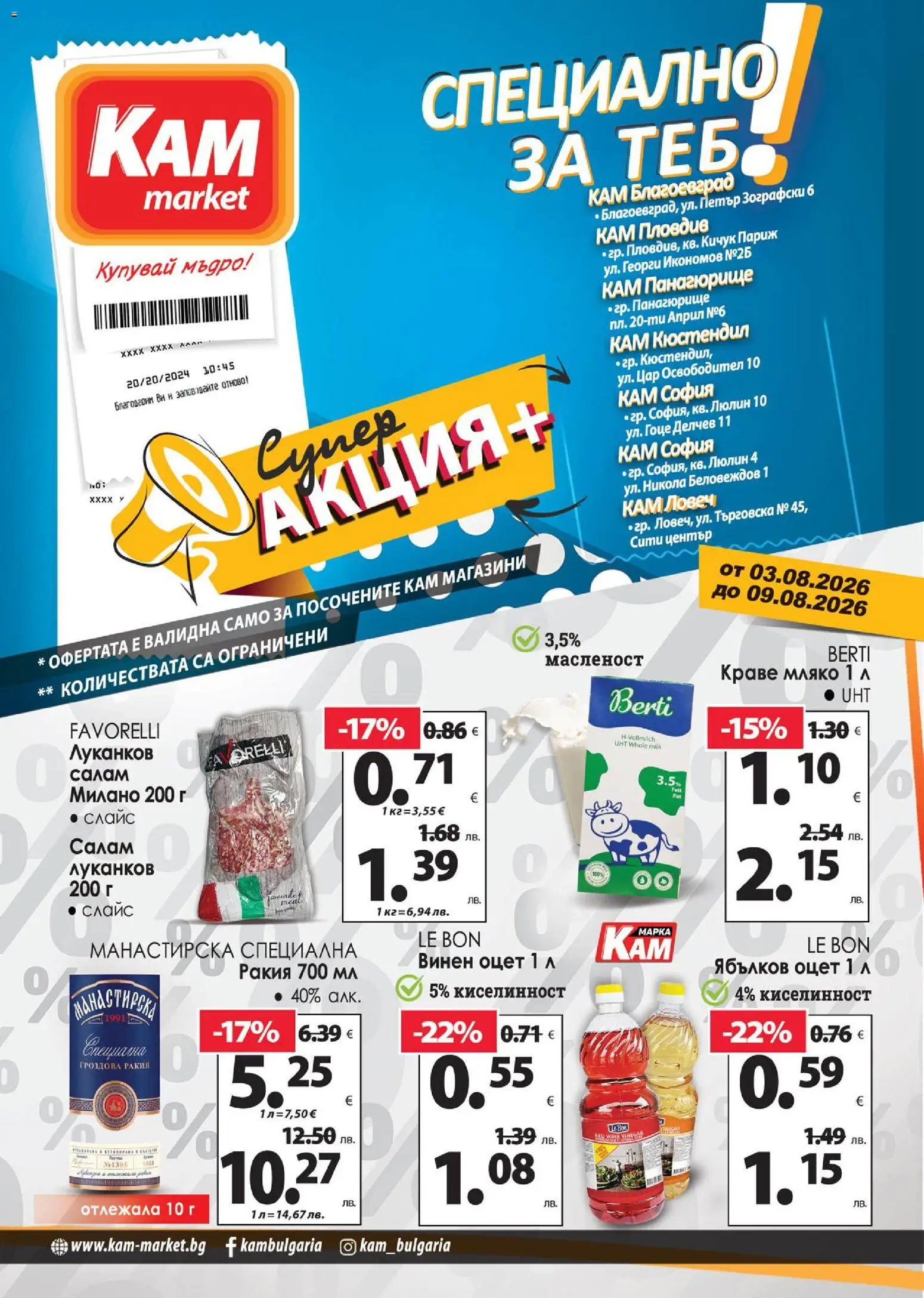 Преглед на KAM market брошура - Специално за теб от магазин KAM market - Офертата е валидна от 03.08.2026