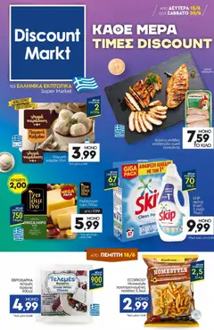 Preview of leaflet Discount Markt - Φυλλάδιο from shop Discount Markt valid from 15/06/2026