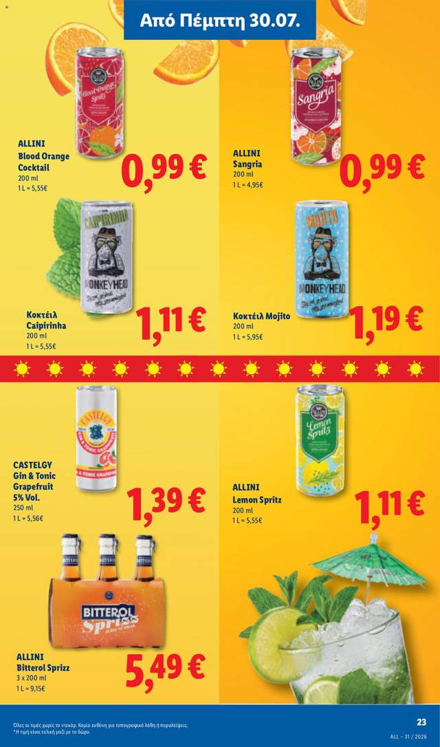 Νέο φυλλάδιο Lidl από τις 30/07