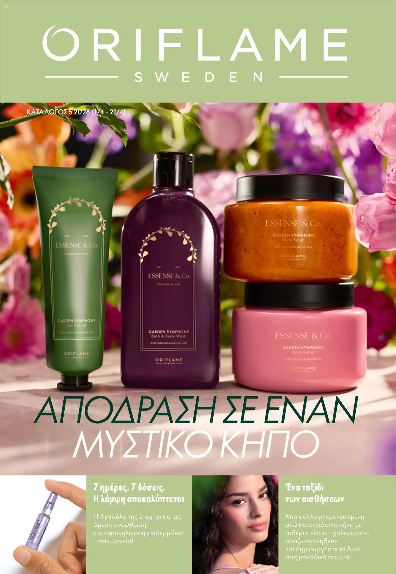 Προεπισκόπηση φυλλαδίου Oriflame φυλλαδιο από το κατάστημα Oriflame σε ισχύ από 01/04/2026