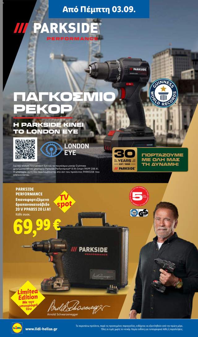 Νέο φυλλάδιο Lidl από τις 03/09