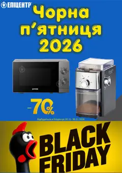 Попередній перегляд каталогу Эпицентр - Чорна п'ятниця з магазину Эпицентр дійсний від 28.10.2026
