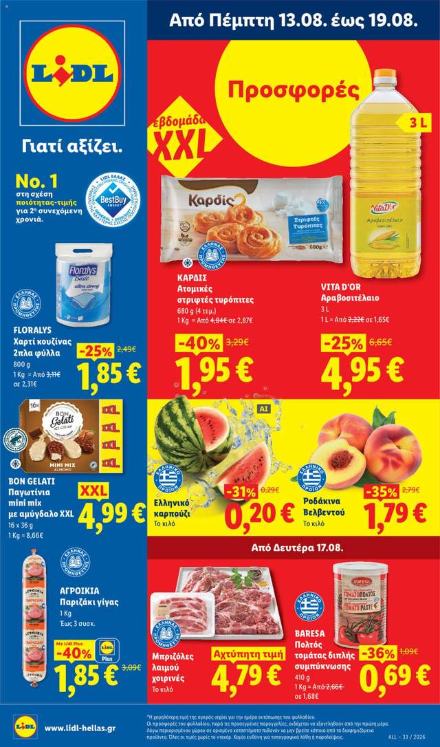Νέο φυλλάδιο Lidl από τις 13/08