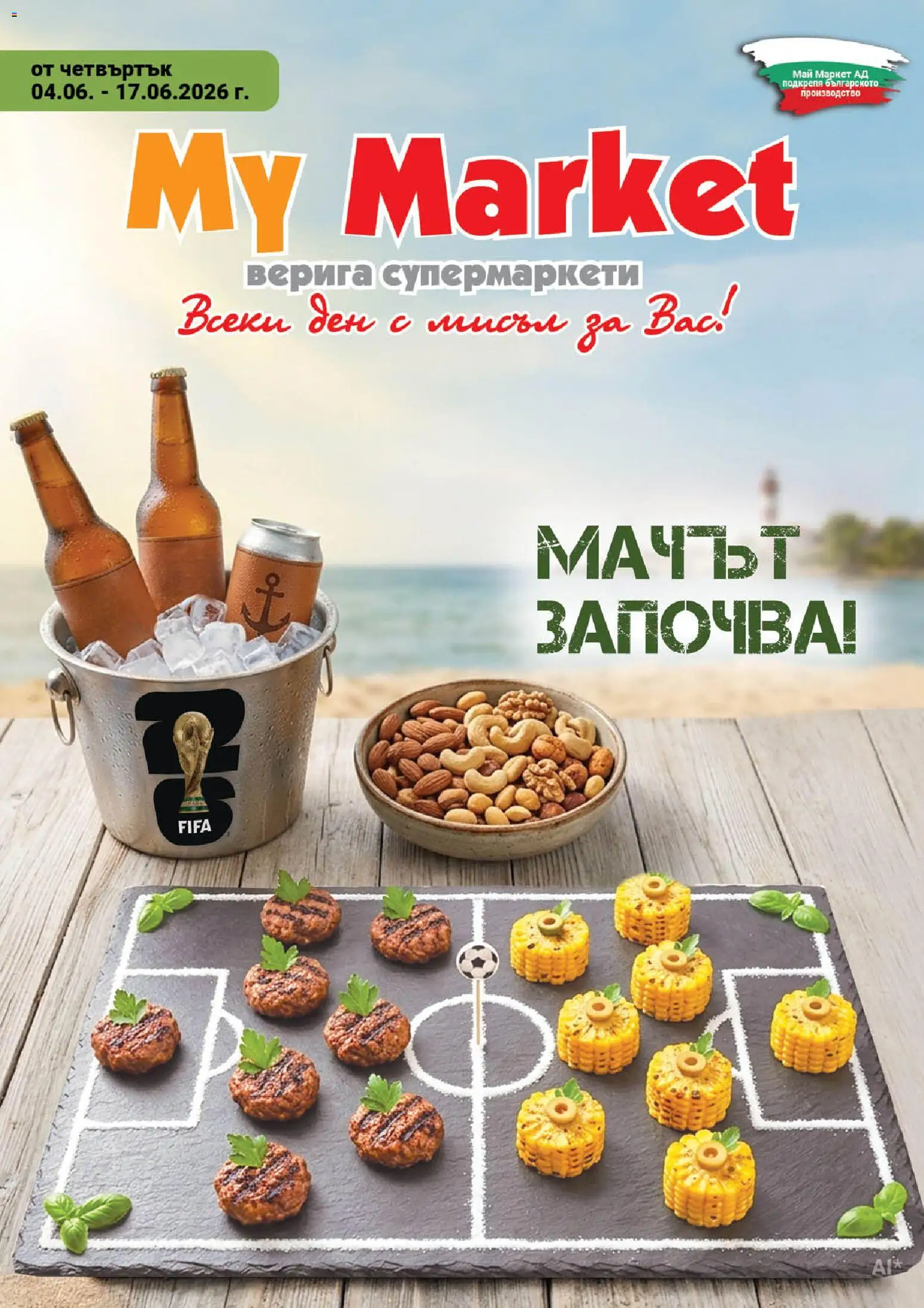 Преглед на My Market брошура от магазин My Market - Офертата е валидна от 04.06.2026