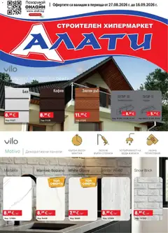 Преглед на Алати брошура от магазин Алати - Офертата е валидна от 27.08.2026