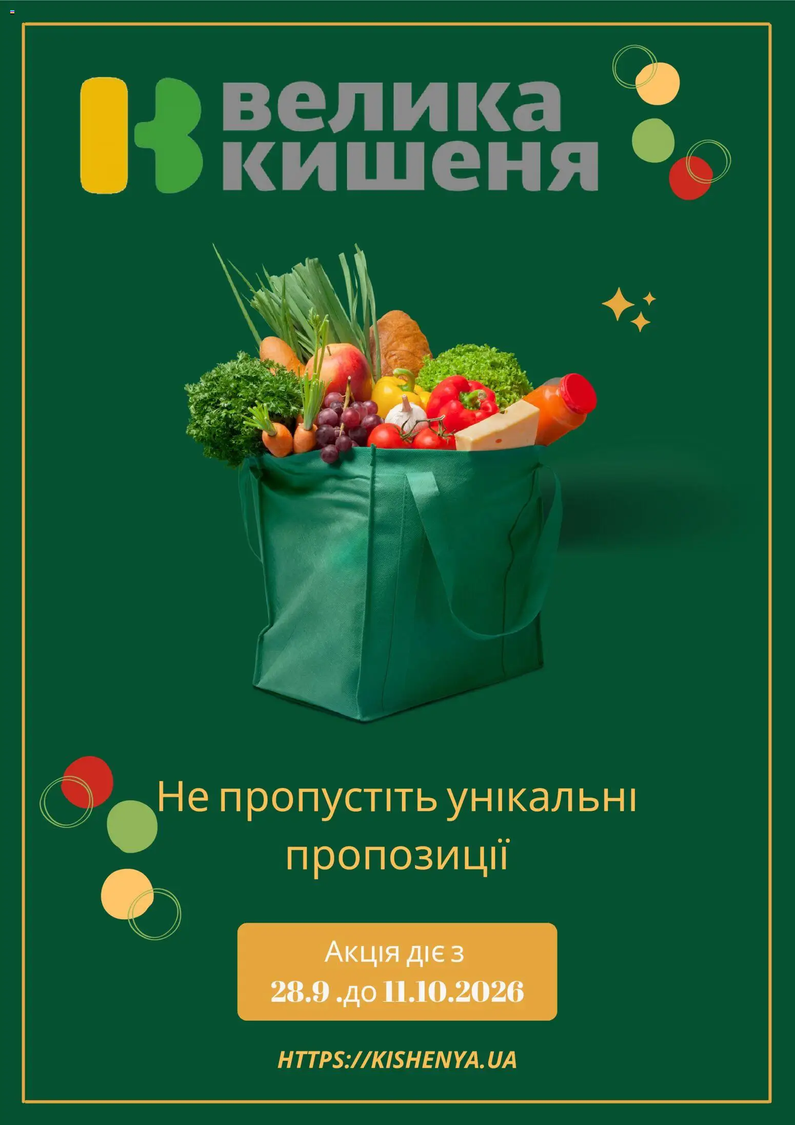 Попередній перегляд каталогу Велика кишеня Поточний каталог з магазину Велика кишеня дійсний від 28.09.2026