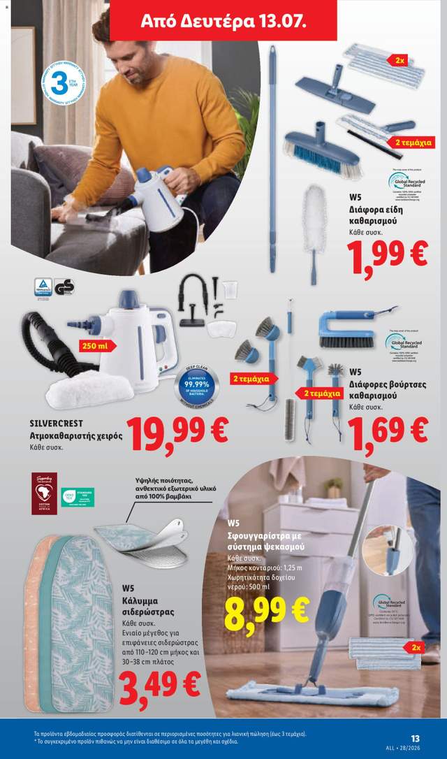 Νέο φυλλάδιο Lidl από τις 09/07