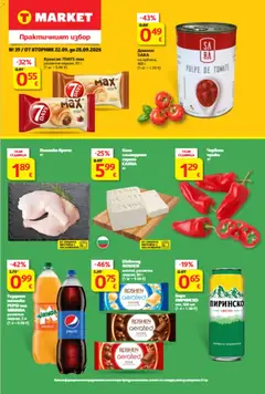 Преглед на T Market Седмична брошура от магазин T Market - Офертата е валидна от 22.09.2026