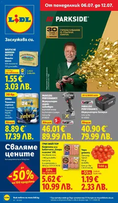 Преглед на Лидл брошура - XXL предложения от магазин Лидл - Офертата е валидна от 06.07.2026