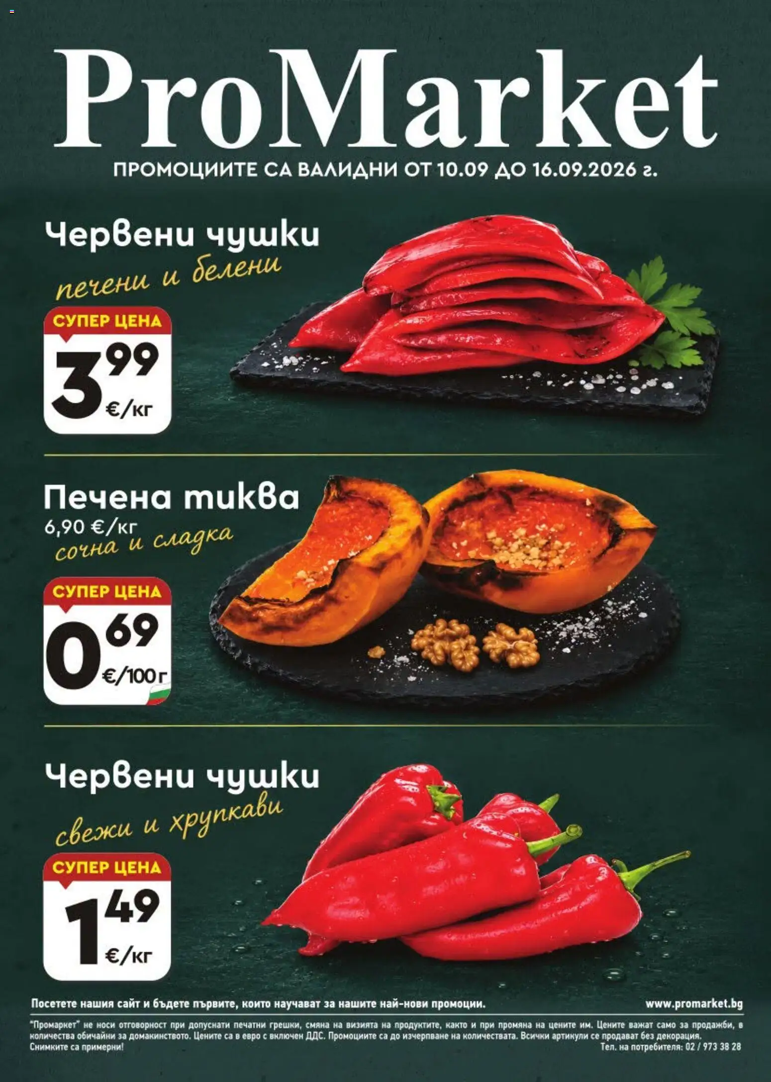 Преглед на ProMarket брошура от магазин ProMarket - Офертата е валидна от 10.09.2026