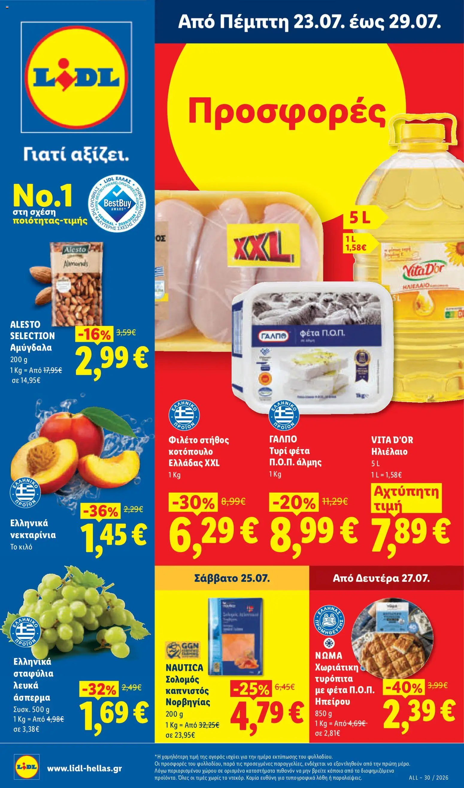 Preview of leaflet Φυλλάδιο Lidl from shop Lidl valid from 23/07/2026