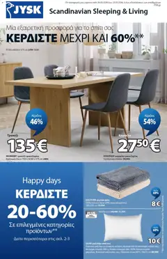 Preview of leaflet JYSK - Προσφορές from shop JYSK valid from 24/09/2026