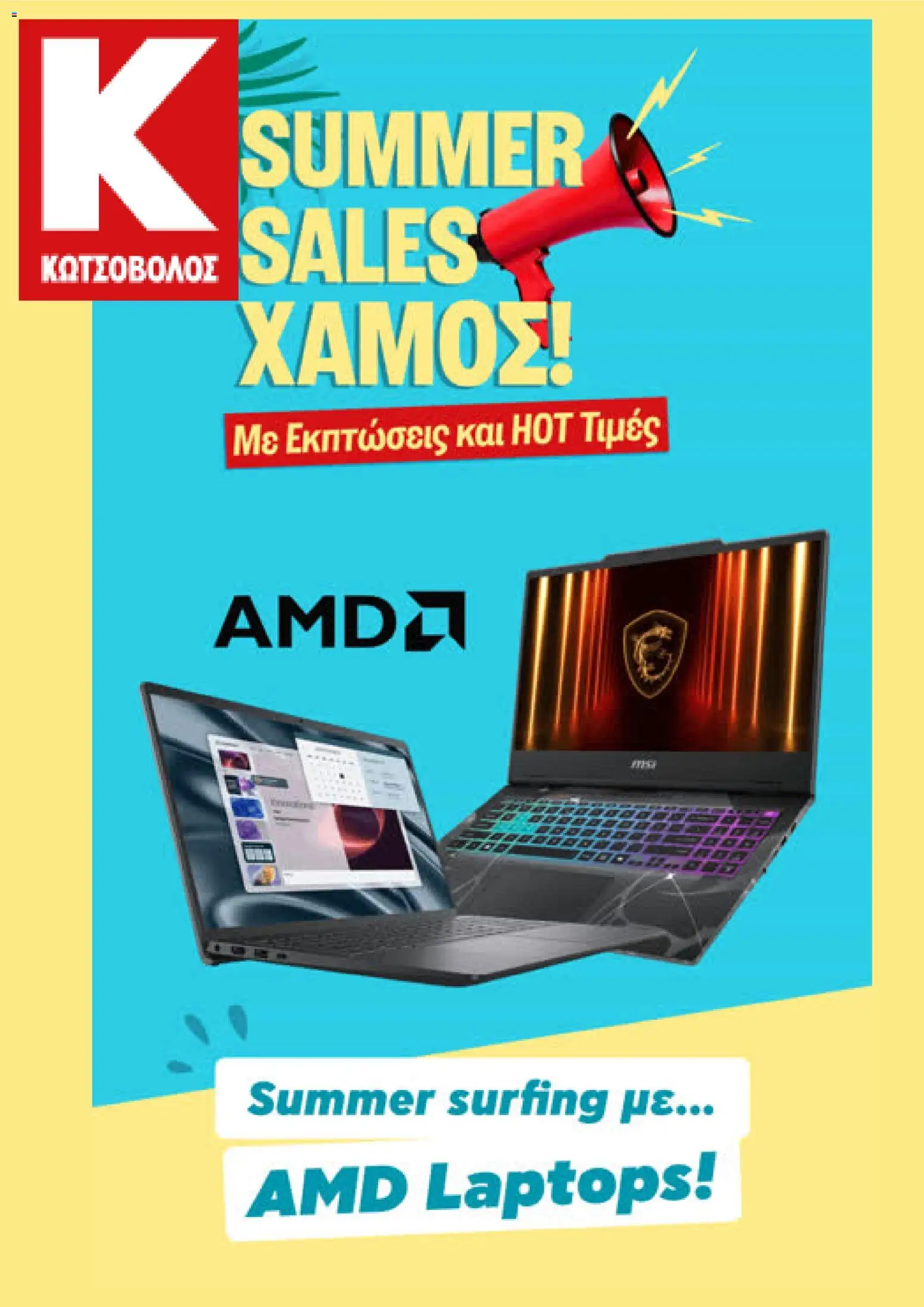 Preview of leaflet Kotsovolos - Προσφορές from shop Kotsovolos valid from 06/08/2026