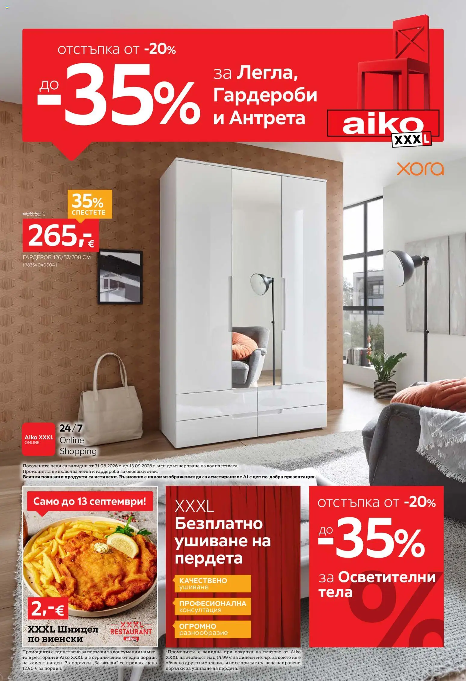 Преглед на Aiko XXXL брошура от магазин Aiko XXXL - Офертата е валидна от 31.08.2026
