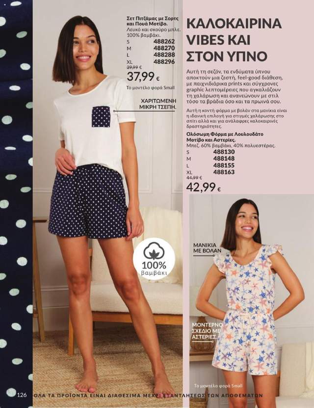 Νέος κατάλογος Avon από τις 01/07