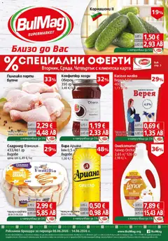Преглед на BulMag брошура от магазин BulMag - Офертата е валидна от 08.06.2026