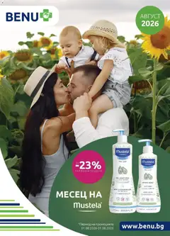 Преглед на Месечни оферти от BENU с валидност до 31.08.2026 от магазин Оферти - Офертата е валидна от 01.08.2026