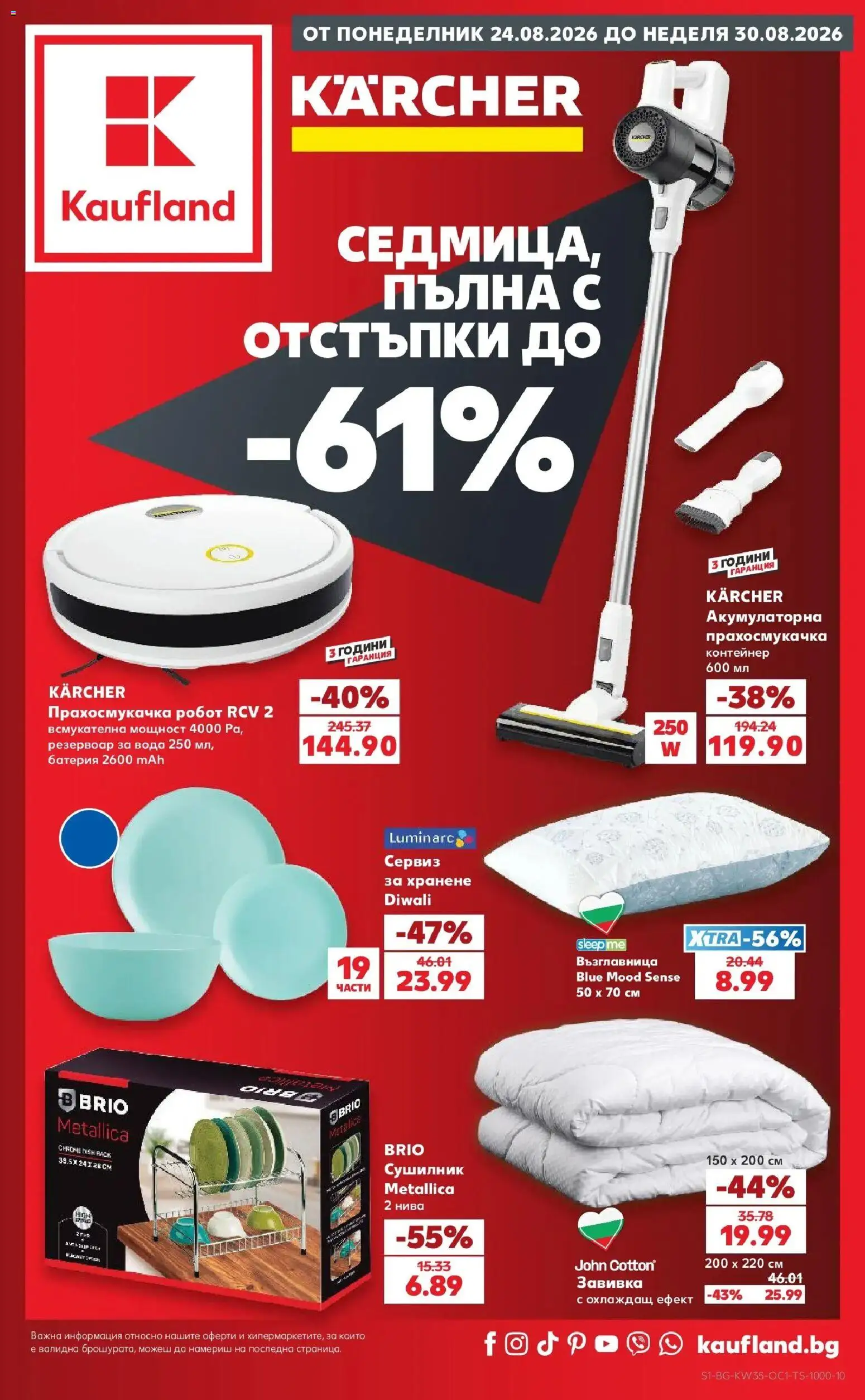 {LeafletName} на магазин {shop} и офертите му валидни от {StartDate} - Номер на страницата {pageNumber}