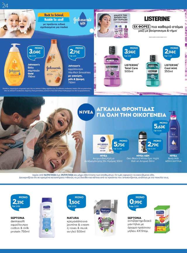 Νέο φυλλάδιο Γαλαξίας από τις 16/09