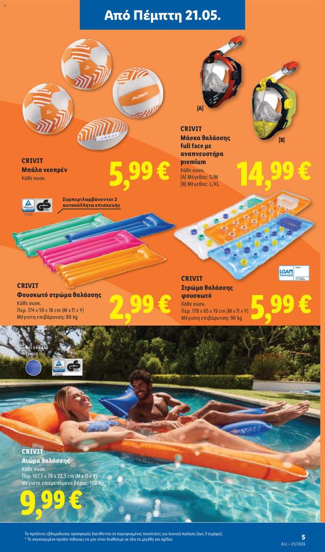 Νέο φυλλάδιο Lidl από τις 21/05