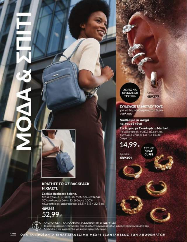 Νέος κατάλογος Avon από τις 31/07