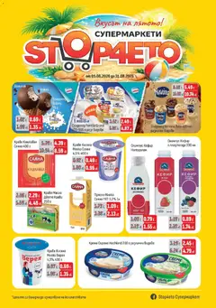 Преглед на Вкусът на лятото в Stop4eto с валидност до 31.08.2026 от магазин Оферти - Офертата е валидна от 05.08.2026