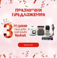 Преглед на Tefal от магазин Оферти - Офертата е валидна от 07.05.2026