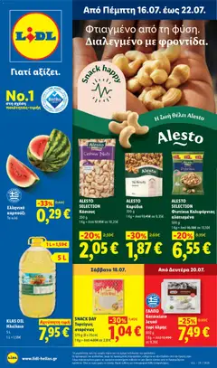 Preview of leaflet Φυλλάδιο Lidl from shop Lidl valid from 16/07/2026