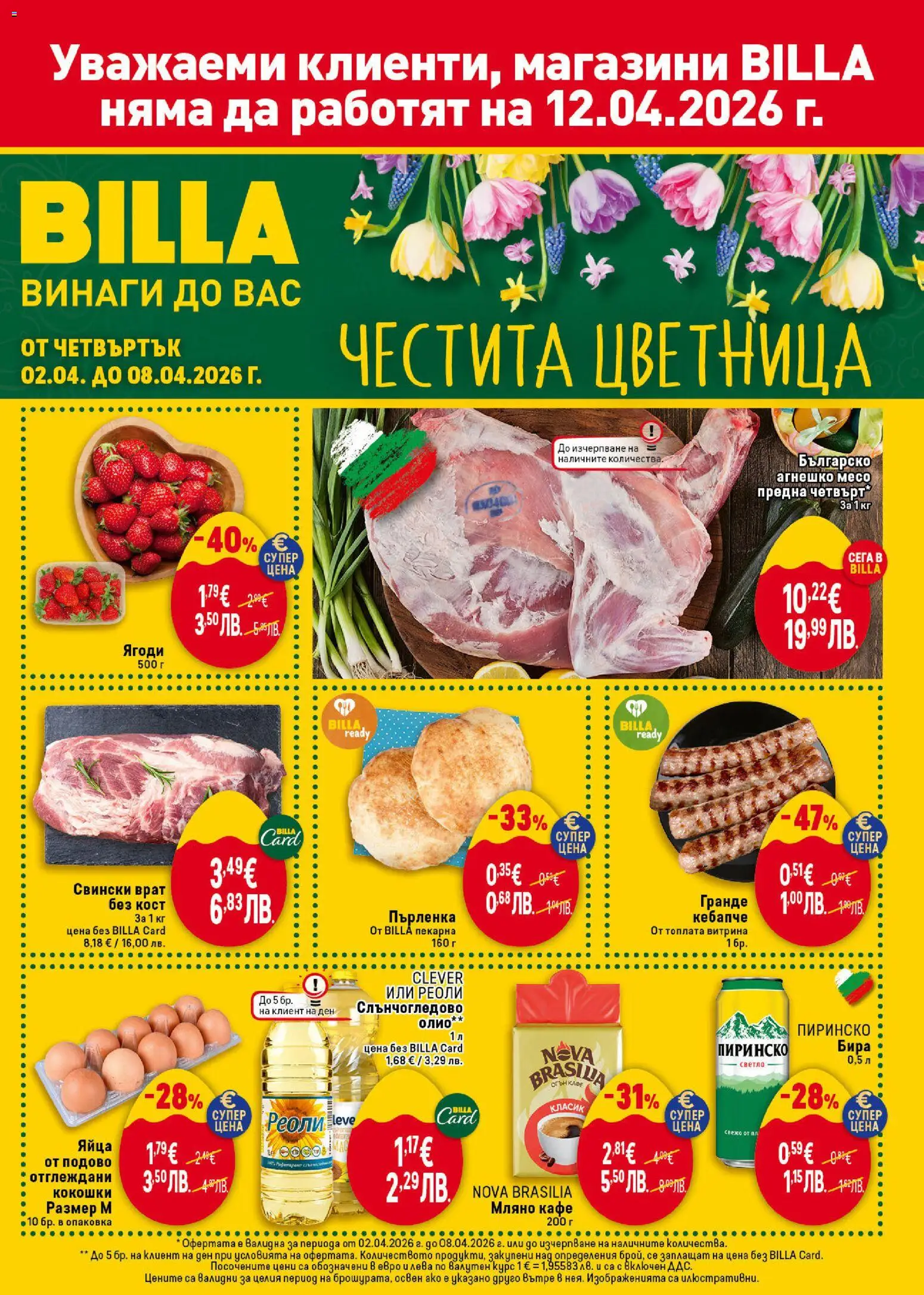 Преглед на Билла Седмична брошура от магазин Билла - Офертата е валидна от 02.04.2026 - Ягоди, Месо, Бира, Яйца, Пърленка, Свински врат, Агнешко месо, Слънчогледово олио