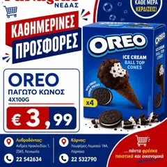 Προεπισκόπηση φυλλαδίου Γαλαξίας φυλλαδιο από το κατάστημα Γαλαξίας σε ισχύ από 10/06/2026