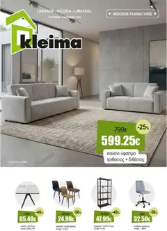 Προεπισκόπηση φυλλαδίου Kleima φυλλαδιο από το κατάστημα Kleima σε ισχύ από 05/10/2026
