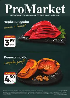 Преглед на ProMarket брошура от магазин ProMarket - Офертата е валидна от 01.10.2026