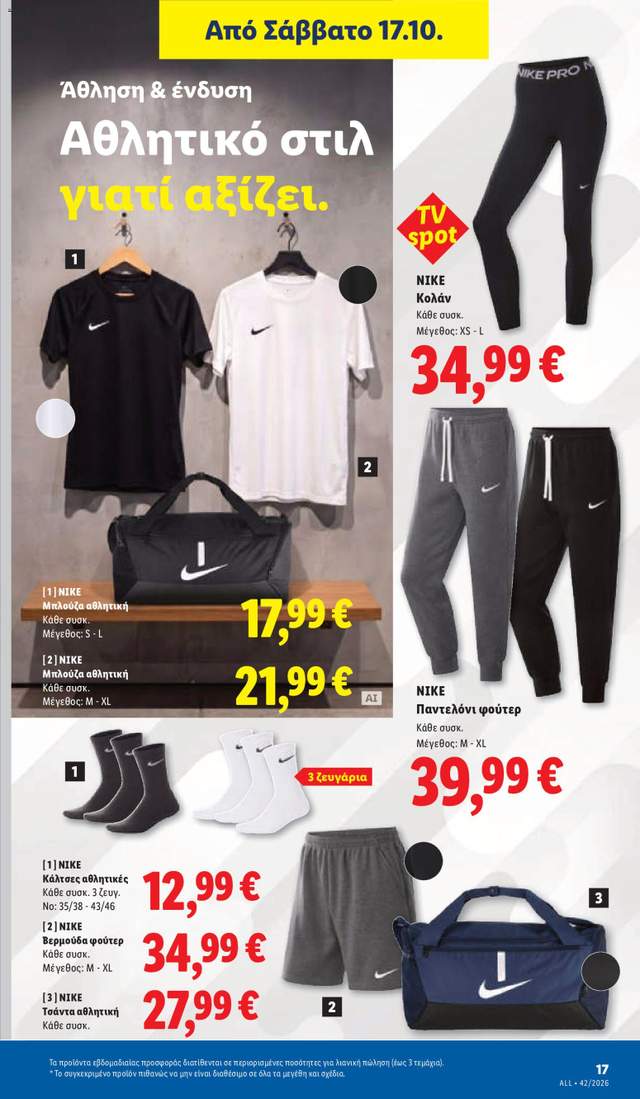 Νέο φυλλάδιο Lidl από τις 15/10