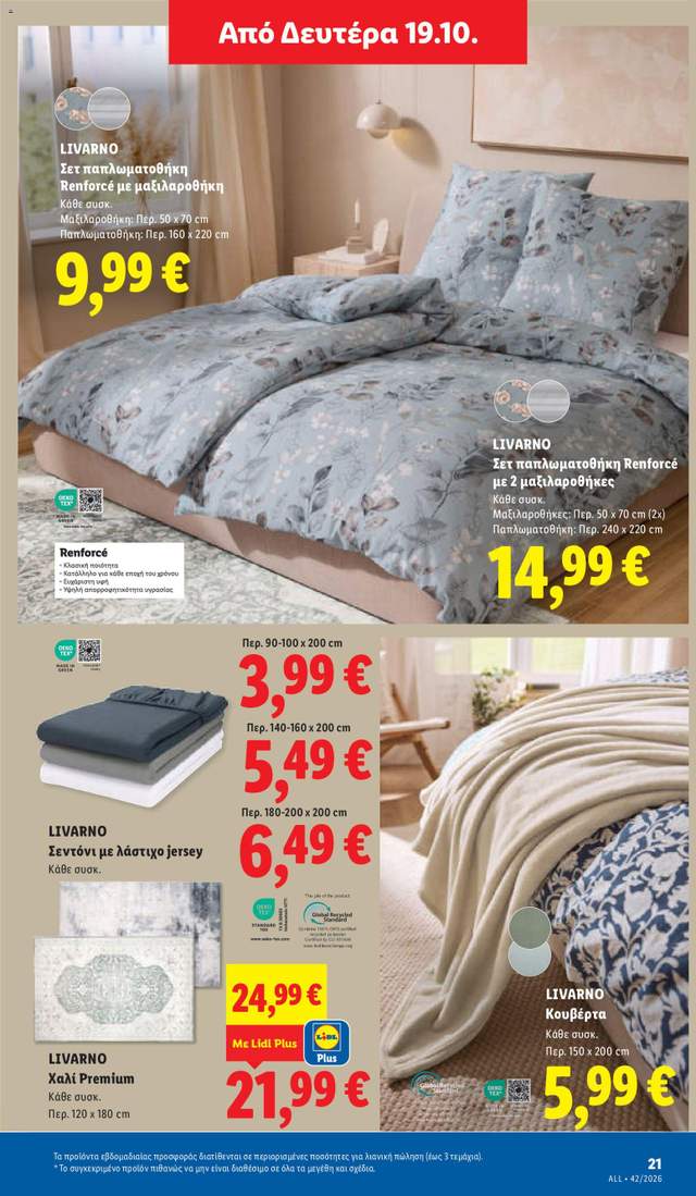Νέο φυλλάδιο Lidl από τις 15/10