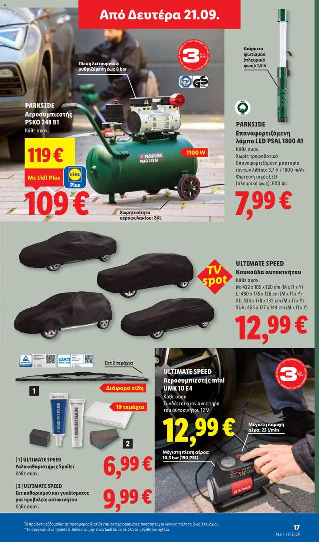 Νέο φυλλάδιο Lidl από τις 17/09
